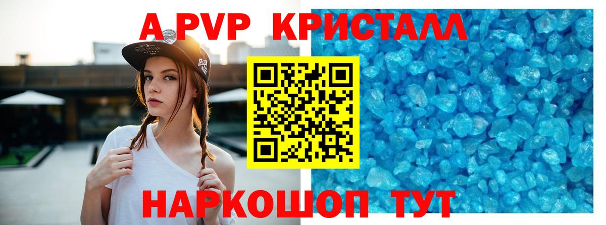 Alfa_PVP Crystall Мариинск