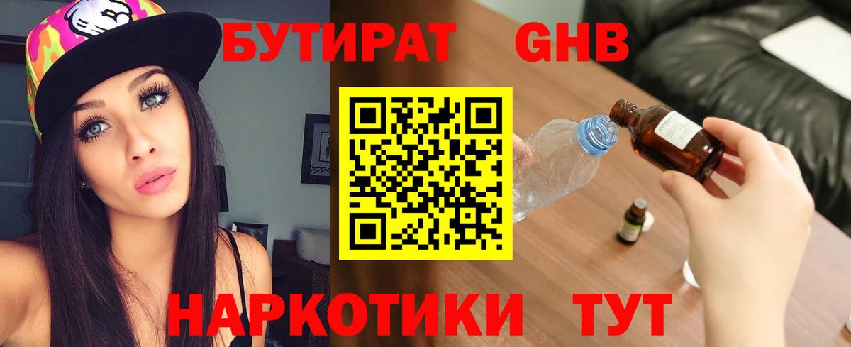 БУТИРАТ Butirat  Вход с VPN  Мариинск 