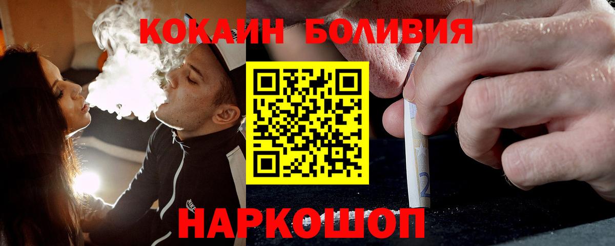 Мариинск  COCAIN Боливия  Вход с VPN  Cocaine Эквадор 