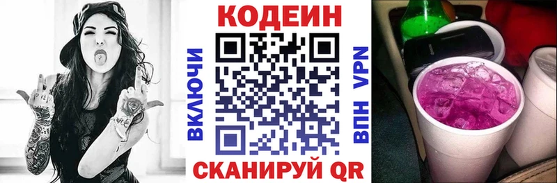 Codein Purple Drank  Мариинск 