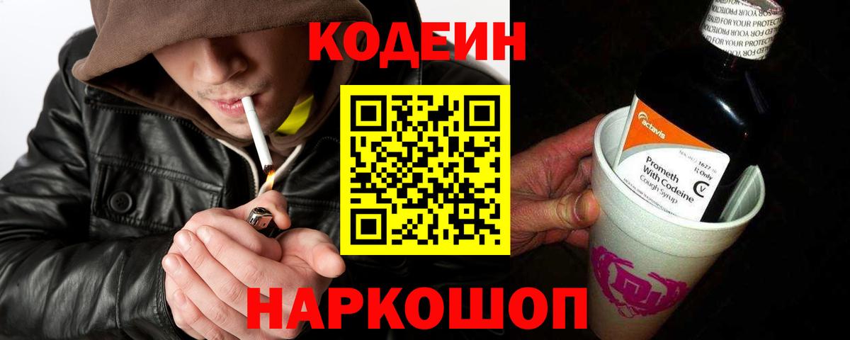 Codein напиток Lean (лин)  Вход с VPN  Мариинск  Codein Purple Drank 