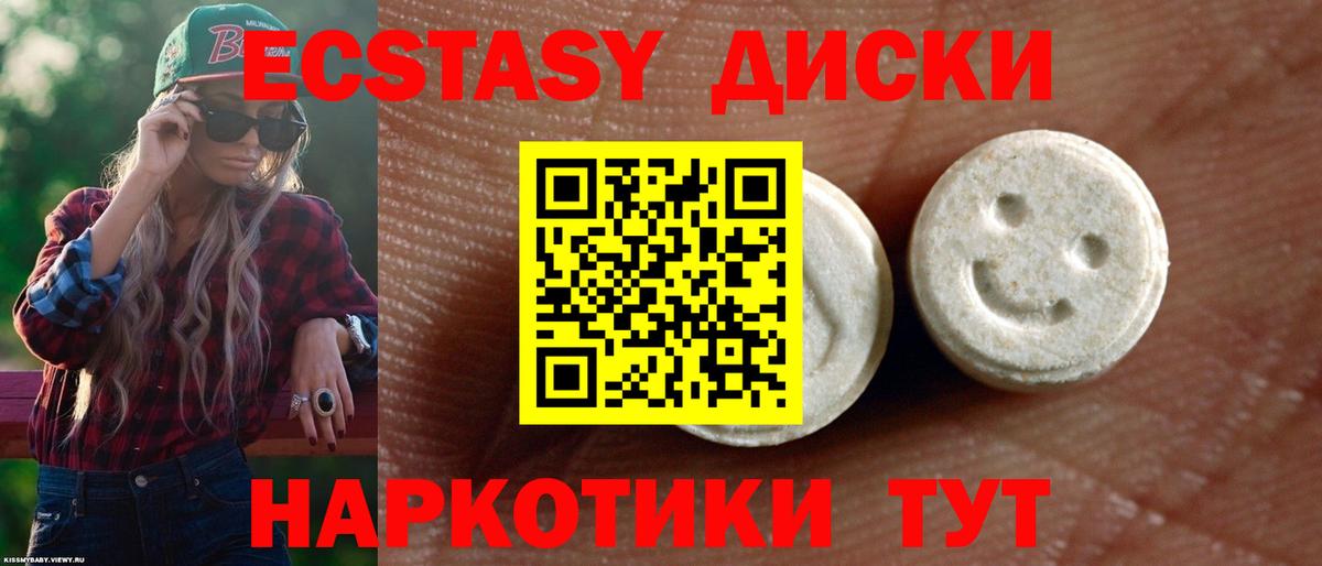 Экстази 280 MDMA Мариинск