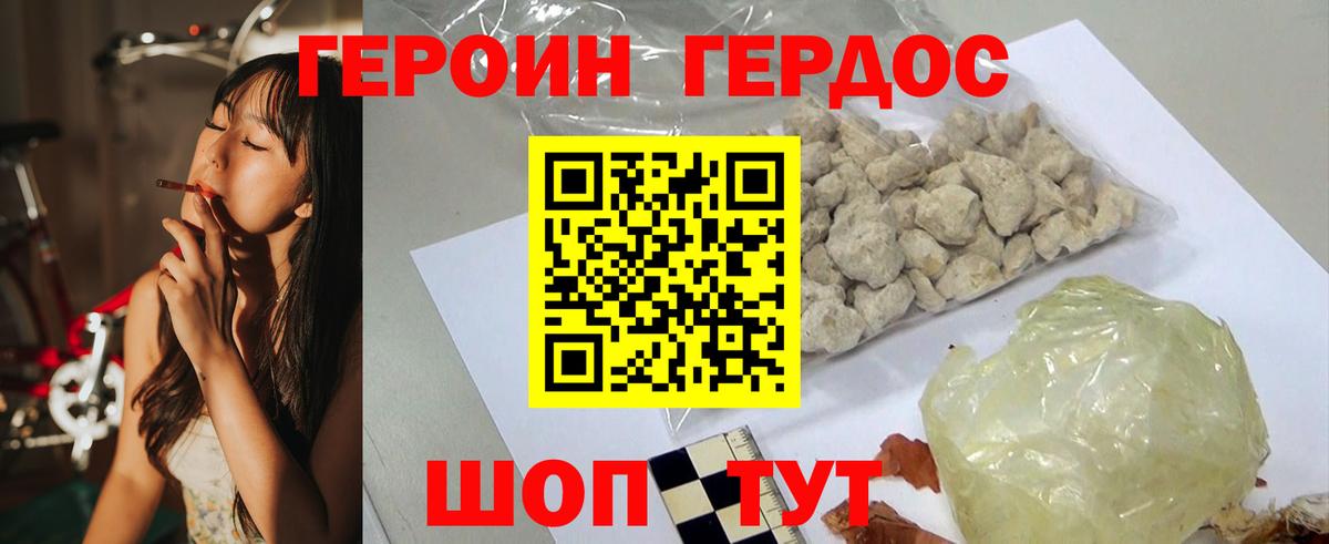 Героин герыч  Вход с VPN  Мариинск 