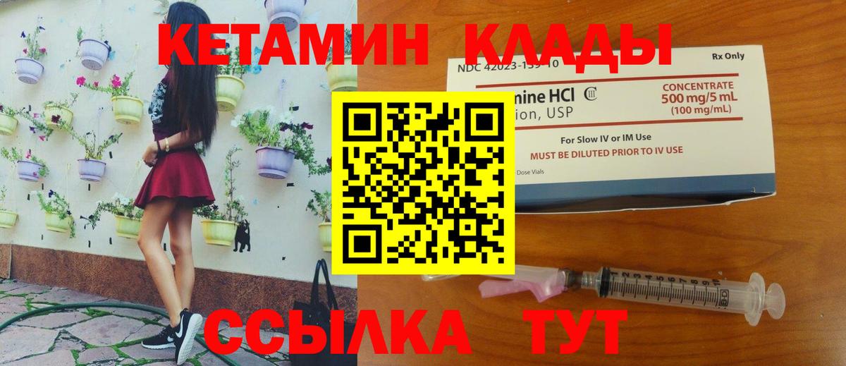 КЕТАМИН ketamine  Вход с VPN  Мариинск  КЕТАМИН ketamine 