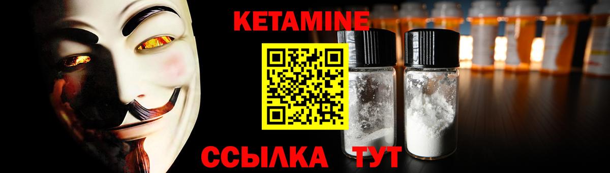 Кетамин VHQ Мариинск